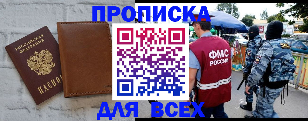купить прописку в Плавске